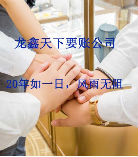 东成镇要账公司